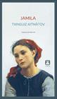 JAMILA | 9788412446760 | AITMATOV, TXINGUIZ