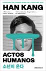 ACTOS HUMANOS | 9788466392617 | KANG, HAN