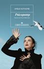 PSICOPOMP (CATALA) | 9788433949226 | NOTHOMB, AMÉLIE