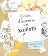 ORBIE, DIBUIXA'M UN XAIBOTÓ  | 9788412574364 | WOLFE, FRÉDÉRICK